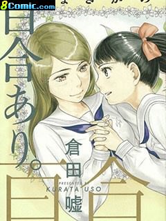 百合男子 番外