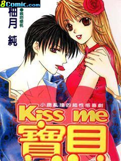 Kissme寶貝