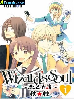 Wizard's Soul~戀之聖戰~