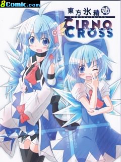 東方氷晶姉～CIRNO CROSS