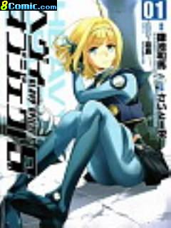 重裝武器Heavy Object S 外傳