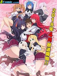 High School DxDⅣ