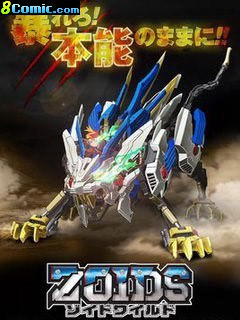 ZOIDS WILD