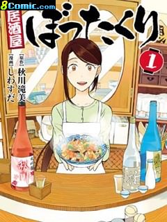 黑心居酒屋