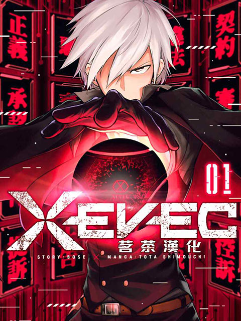 XEVEXC