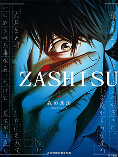 ZASHISU