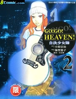 GO!GO!HEAVEN!