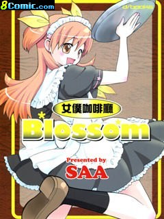 女僕咖啡廳Blossom