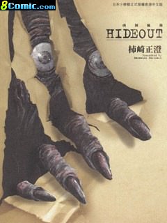 HIDEOUT凶洞瘋劫