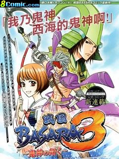 戰國basara3宛如鬼神