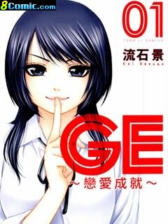 GE good ending 單行本