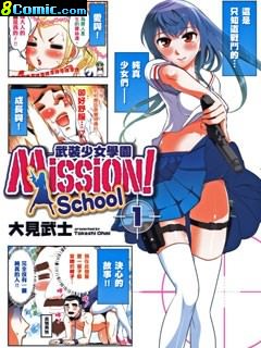 武裝少女學園