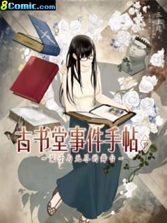 Biblia古書堂事件簿